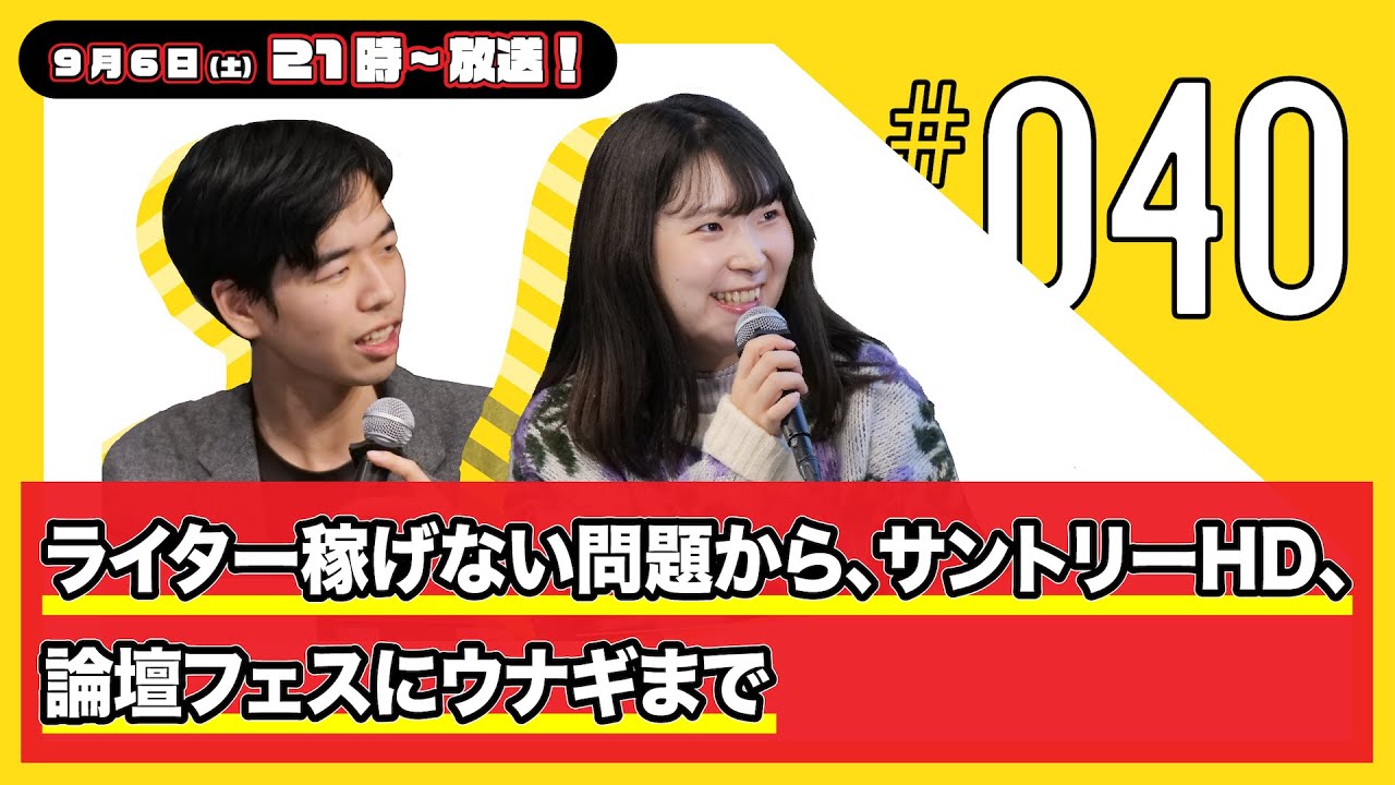 今週の人文ウォッチ#40 ライター稼げない問題から、サントリーHD、論壇