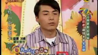 非關命運：我的父母真恐怖(6 8) 20100503.flv