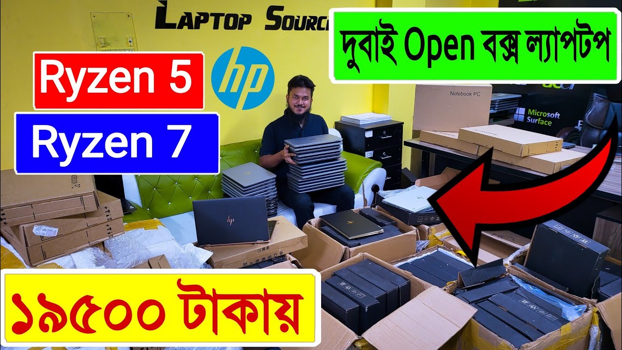 দুবাই 🔥Open বক্স ল্যাপটপ 19500 টাকা hp laptop price in bd dubai