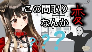 【🏠変な家シミュレーター】変な家の間取りを完成させて、睡眠に導く・・・【遠吠きゃん/ぶいぱい】 screenshot 4
