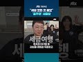 "세상 모든 것을 홍보합니다" '충주맨' 김선태 전 주무관 개인 유튜브 계정 공개하며 새출발 #JTBC #Shorts