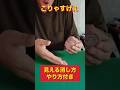 落ちる消し方 clean coin vanish magic trick tutorial#マジック#magic#shorts