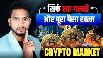 Crypto Trading में ये गलती भूल कर भी ना करें 🙏😭 Crypto Market समझें आसान भाषा में | Pankaj Gupta