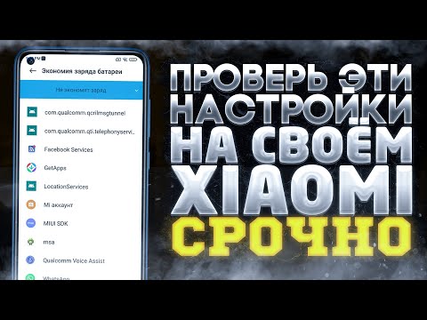 СРОЧНО Отключите Эти Функции На Своём Xiaomi ! БАТАРЕЯ БУДЕТ ДЕРЖАТЬ 2 РАЗА ДОЛЬШЕ