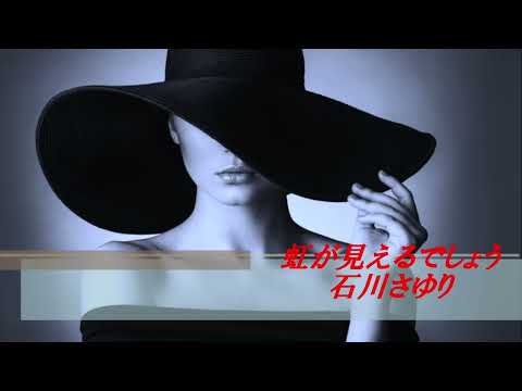 【新曲】石川さゆり　虹が見えるでしょう【フル 歌詞あり】Cover　Kei
