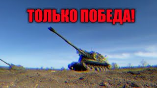 Победа Российской армии! Edit / Else - Dark pact