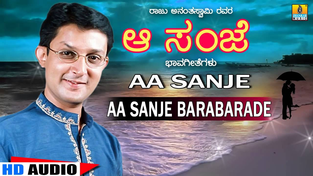 Aa Sanje Barabarade   Bhavageethe By Raju Ananthaswamy