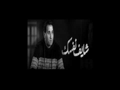 احمد شيبه شايف نفسك وصلت لايه واحد والدنيا ضاحكه عليه احمد شيبه جديده
