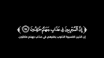 كروما شاشة سوداء قرآن كريم 🌿تلاوة من سورة الزخرف 🌿القارئ شايع التميمي 🌿