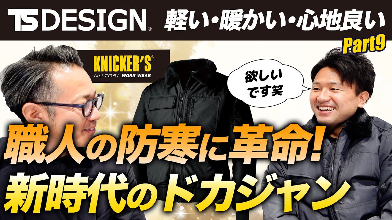 TS DESIGN Collaboration #9] The latest Dokajan! Lightweight and