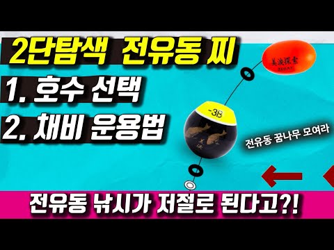 긱스코리아 2단탐색 <strong>전유동</strong> 호수 선택 및 채비 운용 방법 2편