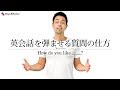 Do you like より会話が弾む How do you like【#240】