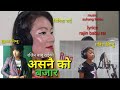 Asanai ko bazaar manish limbu binita rai suhang limbu new nepali dancing song 2019