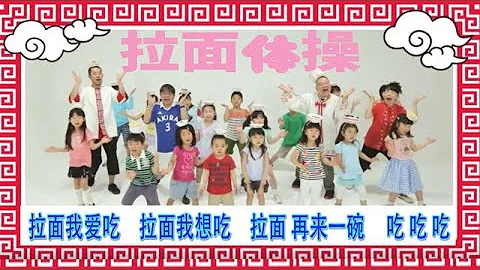 ラーメン体操 Mp3 ラーメン体操 Mp3