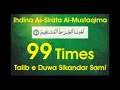 Idina sirat al mustaqeem 99 times guide us to the straight path i.in a ira al mustaqma