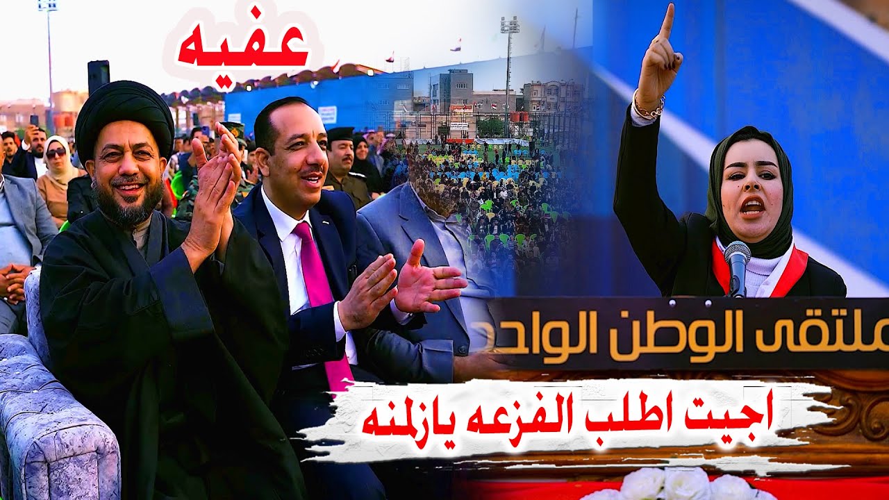 الشاعره مارلين الرملي من الشرقاط تتنخه بزلم الجنوب شاهد ردت فعل سيد حميد الياسري -مهرجان العراق اولا