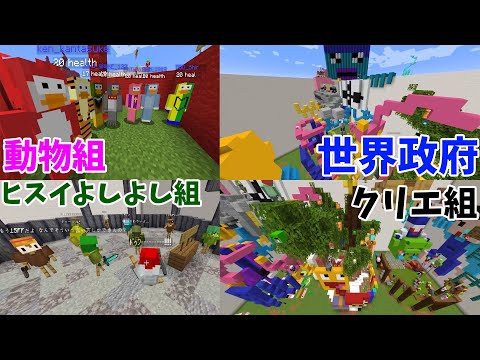 参加勢の各勢力ごとに分かれて勢力の象徴を立てる建築選手権 - マインクラフト【KUN】