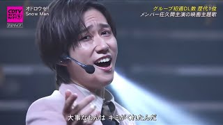 Snow Man「オドロウゼ！」CDTVライブ！ライブ！で魅せた超エネルギッシュステージ✨