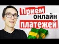 Прием платежей на сайте через платежные системы. Интернет магазин на OpenCart с нуля