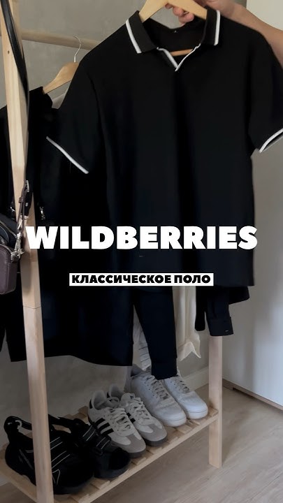 Мужское поло с WILDBERRIES #вайлдберриз #outfitideas #мужскаяодежда # ...