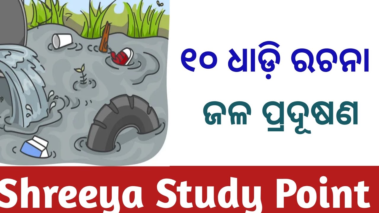water pollution essay in odia