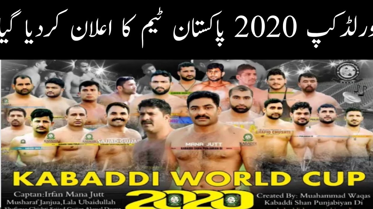 Kabaddi World Cup 2020 Pakistan Kabaddi Team YouTube