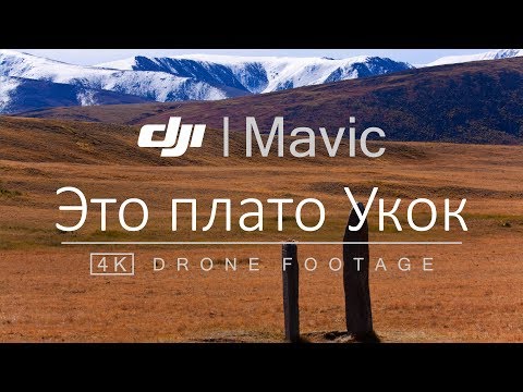 Video: Altai-platån - Ukok - Alternativ Vy