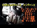 １５万ｋｍ走行のミライースのメンテナンス　ＣＶＴＦ交換　水漏れ　コンプレッサーオイル汚い　ウォーターポンプ　Daihatsu Mira e: S maintenance　トルコン太郎　圧送交換