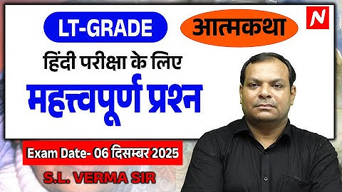 एलटी ग्रेड परीक्षा के लिए संभावित प्रश्न Class-08/2025