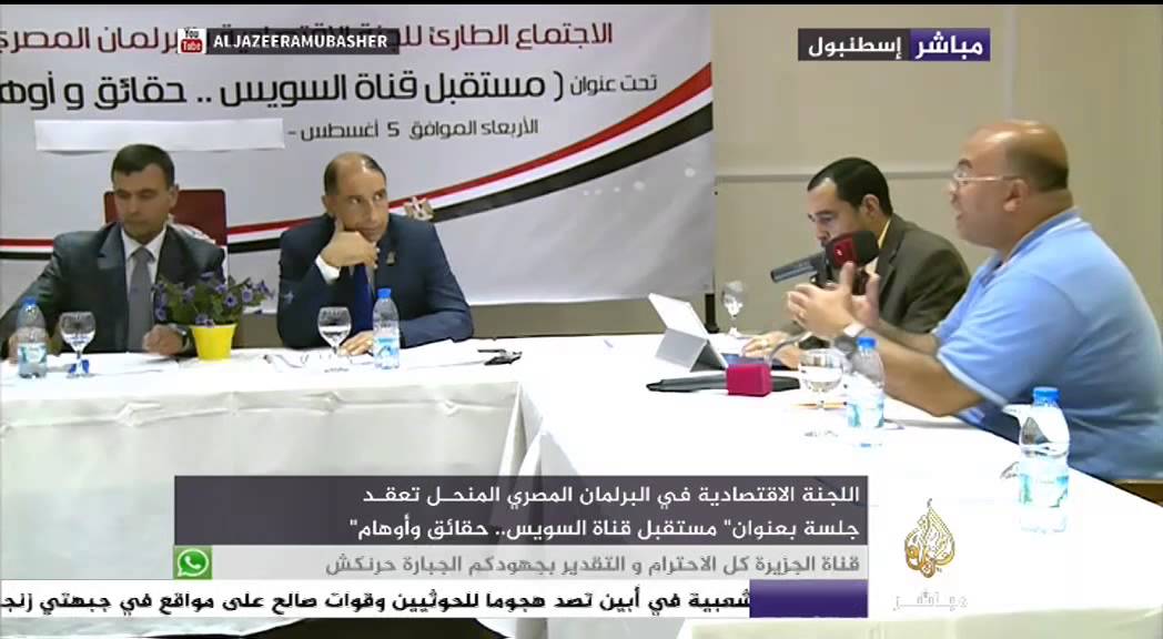 اللجنة الاقتصادية في البرلمان المصري المنحل تعقد جلسة طارئة لمناقشة مستقبل قناة السويس