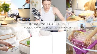 Фото КОГДА НУЖНО ОТВЛЕЧЬСЯ 🥧🧺💛порядок, хранение, рецепты, планирование