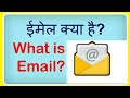 What is Email 📧! Job interview Questions