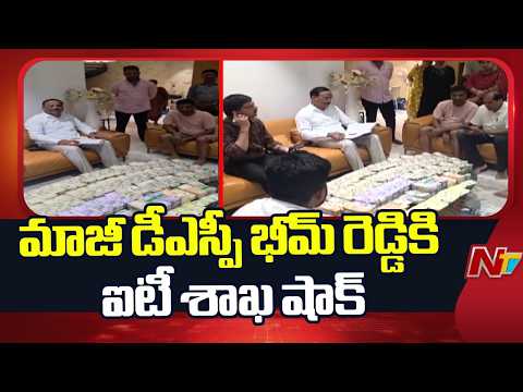 DSP Bheem Reddy Case : IT Department Shock to Former DSP Bheem Reddy | NTV Telugu - NTVTELUGU