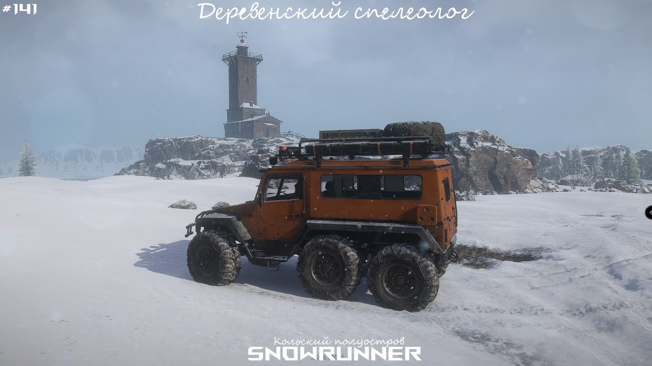 SnowRunner - Кольский полуостров - Ковдозеро - Деревенский спелеолог - #141