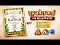 MS Word Mein Griha Pravesh Card Kaise Banaye | How to Make Griha Pravesh Invitation in MS Word