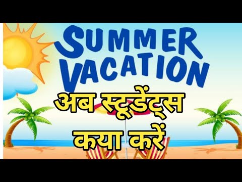 वीडियो: छुट्टियों में कैसे आराम करें