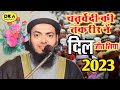         mufti khalid saifullah chaturvedi taqreer 2023 dka mushaira