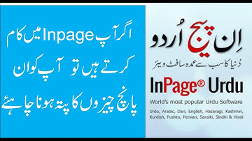 Inpage 2009 Urdu Composing New Tricks 2023 easy and simple tricks