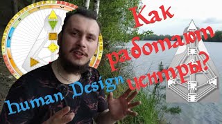 Видео Центры в Human Design: как корректно проживать? (автор: Мысли лунного кота)