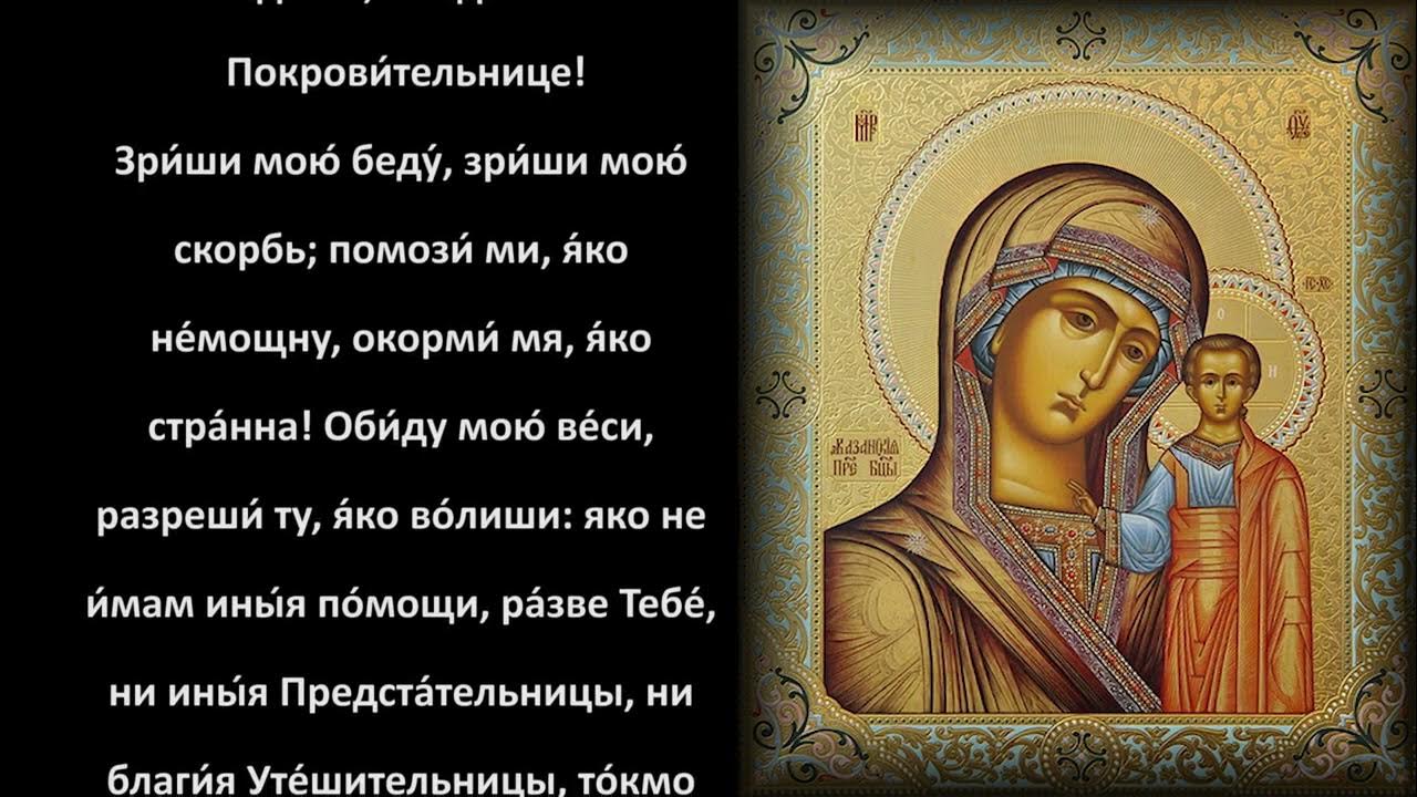 Икона утоли мои печали молитва. Молитва зрише мою печаль. Молитва зрише мою печаль. Молитва богородице зриши мою беду. Икона утоли мои печали молитва.
