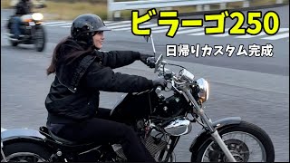 ビラーゴ250 ターンアウト YouTube