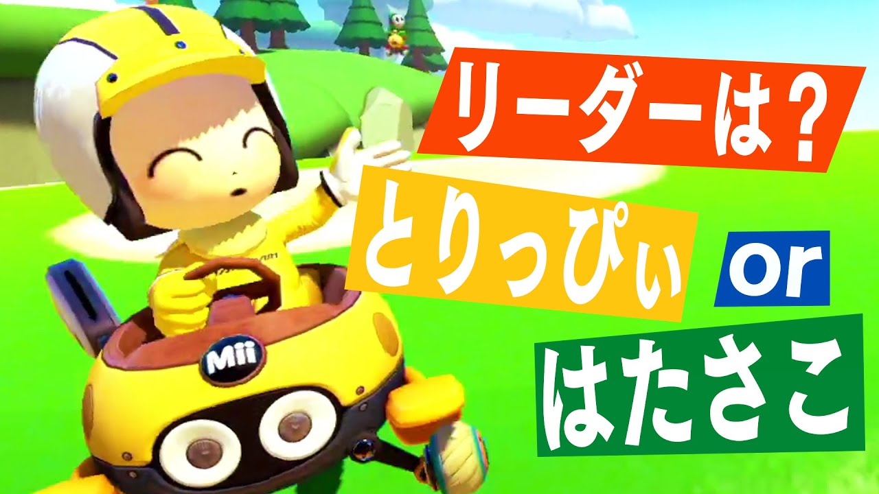 Who is the leader of the team, Torippi or Tasako? I think it's