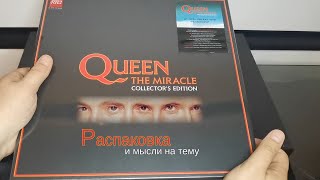 Обзор №22: Queen &quot;The Miracle&quot; Collector&#39;s Edition 2022 box - распаковка и мысли на тему