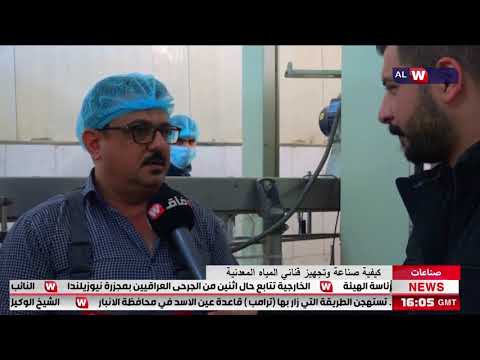 كيفية صناعة وتجهيز قناني المياه المعدنية