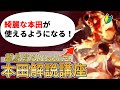 【それっぽく動かす本田】実はコンボと起き攻めも超楽しい！チンパンムーブだけでなく綺麗に勝てるようになる本田初心者向け解説講座【ストリートファイター6】【スト6】