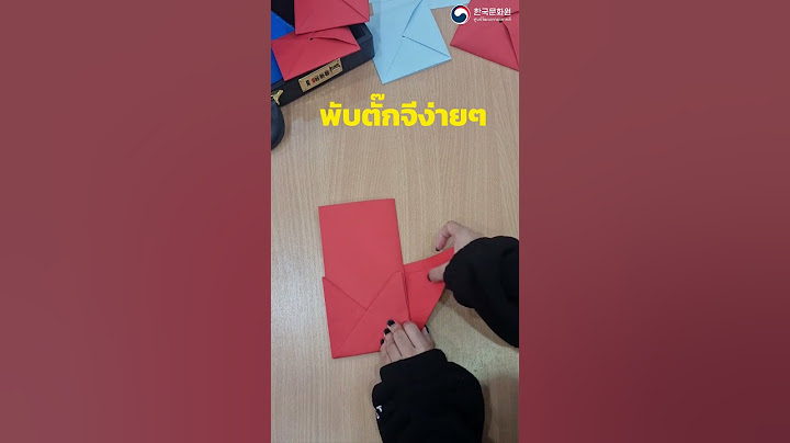 วิธีพับตั๊กจี🦑