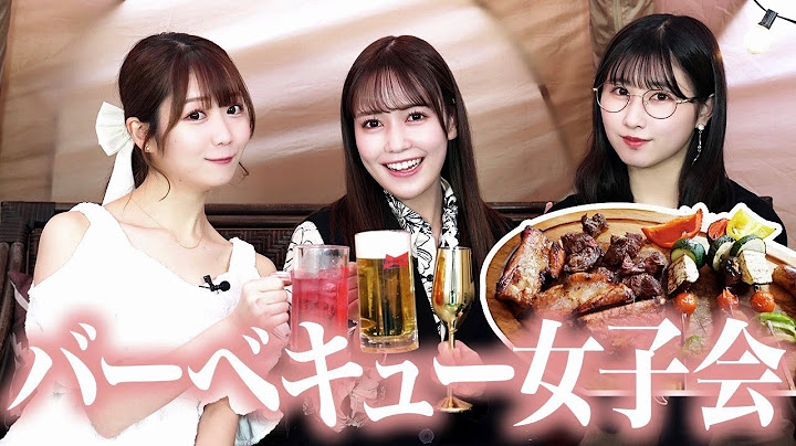 【BBQ】さなつん舞台お疲れ様パーティー！🍻お肉食べてお酒も飲んでワイワイしてきた❣️