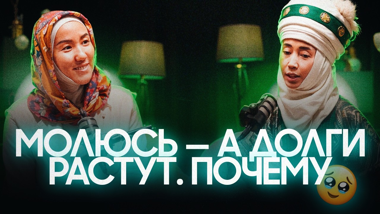 КАК вдохновить МУЖА — без просьб и упрёков? | Айгуль Бакыткызы | Айжан Акылбекова