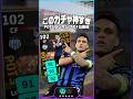 セリエAのPOTS当たりランキング #イーフト #efootball #イーフットボール #ウイイレ