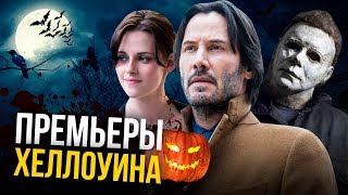 Ужасы для Хеллоуина. Специальный выпуск!